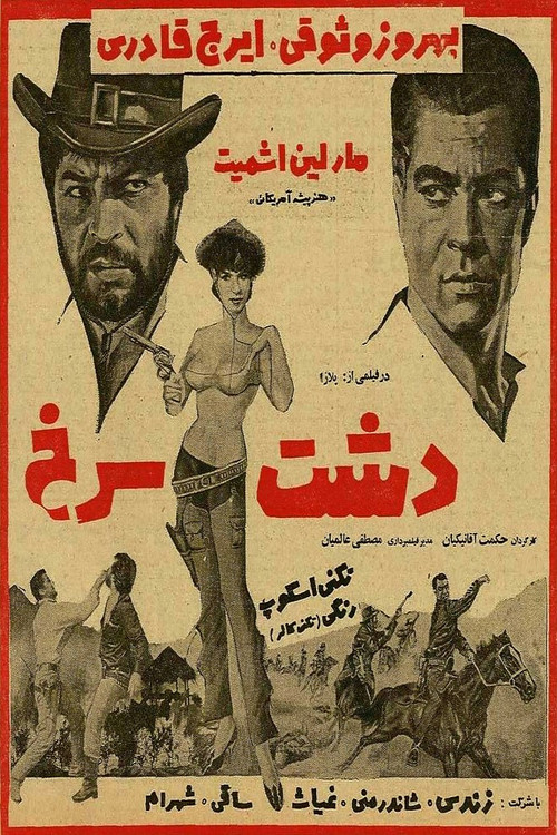 Movie poster for The Red Plain (1968)
