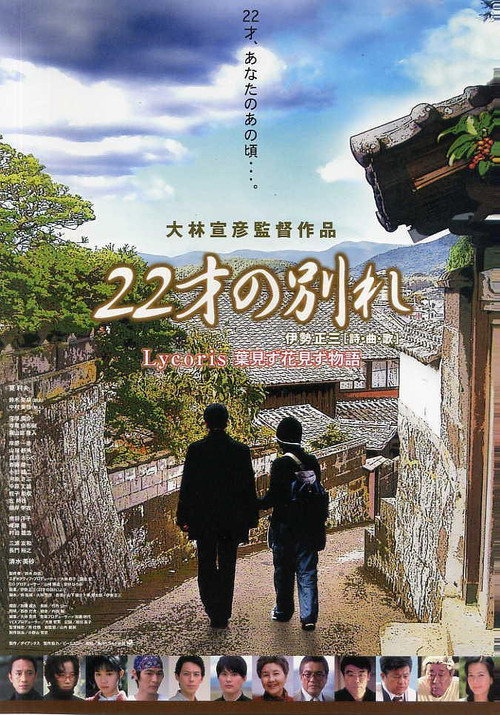 Movie poster for Song of Goodbye (2007)