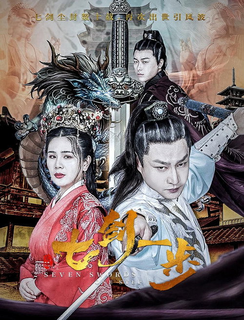 Movie poster for Seven Swords and One Step (2022)