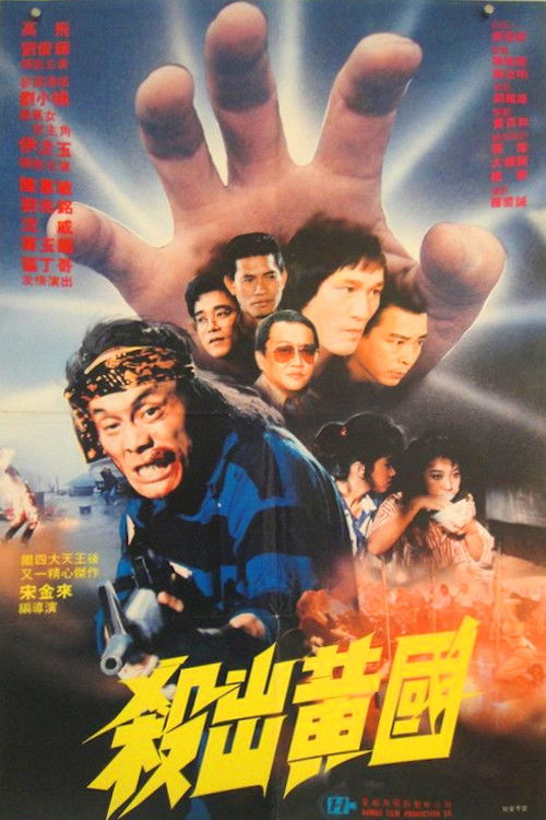 Movie poster for Escape from Kingdom (1988)