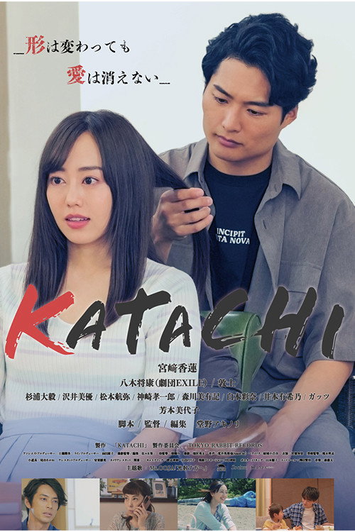 Movie poster for KATACHI (2022)