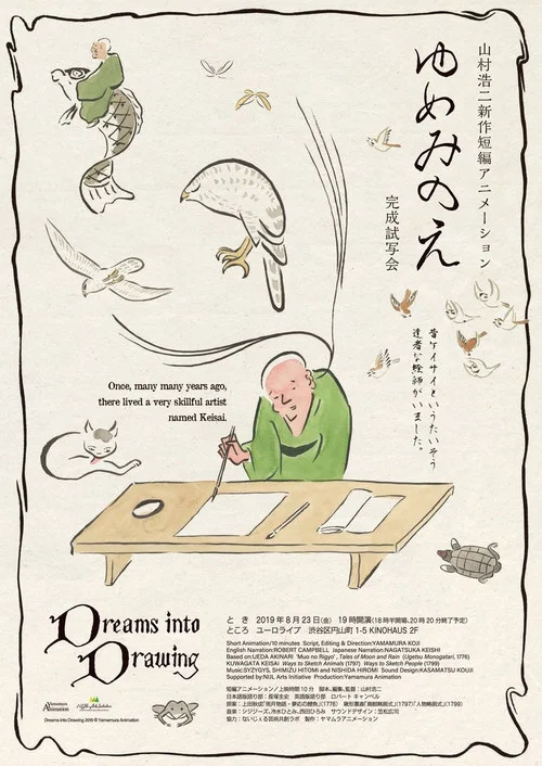 Movie poster for Dreams into Drawing (2019)