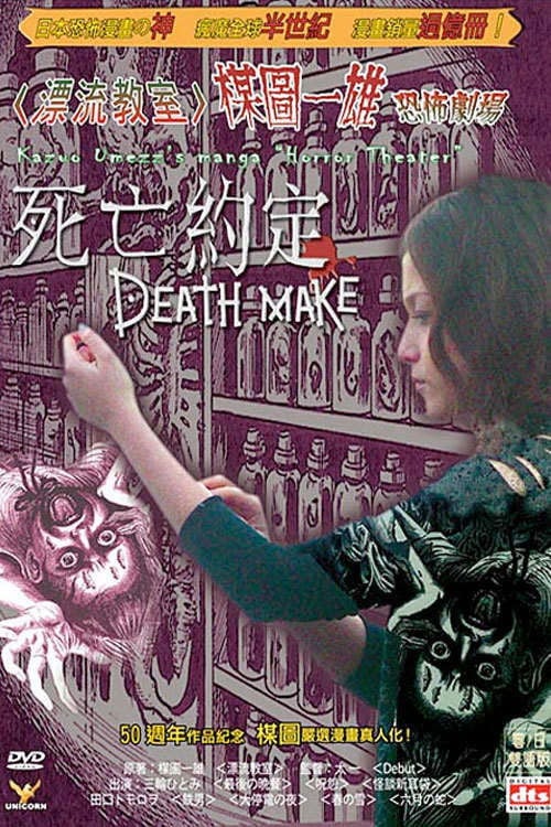Movie poster for Kazuo Umezu's Horror Theater: Death Make (2005)