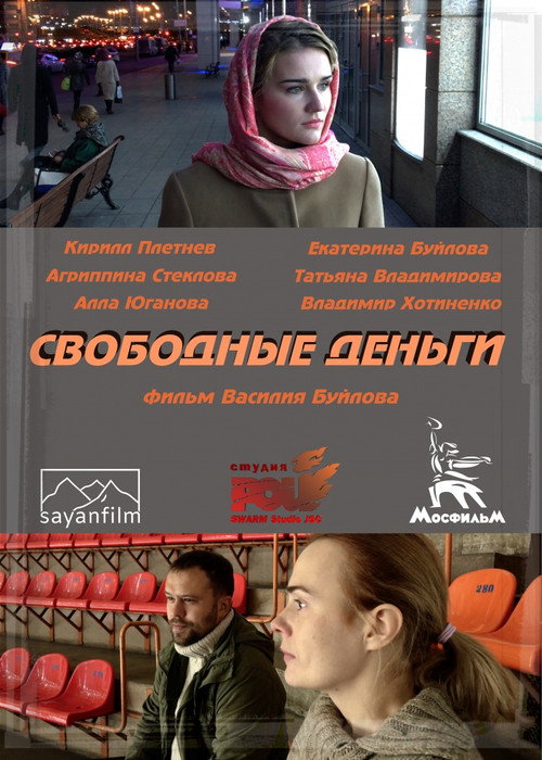 Movie poster for Independent Money (2015)