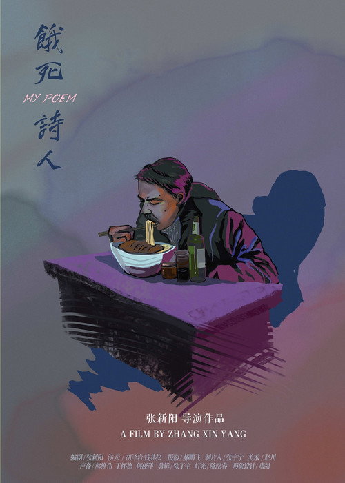 Movie poster for My Poem (2018)