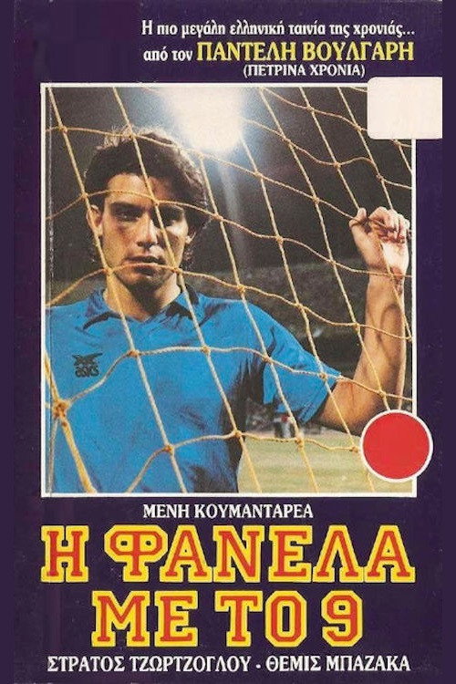 Movie poster for The Striker with Number 9 (1988)