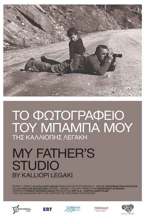Movie poster for My Father’s Studio (2023)