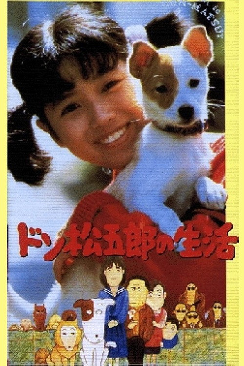 Movie poster for Life of Don Matsugoro (1986)