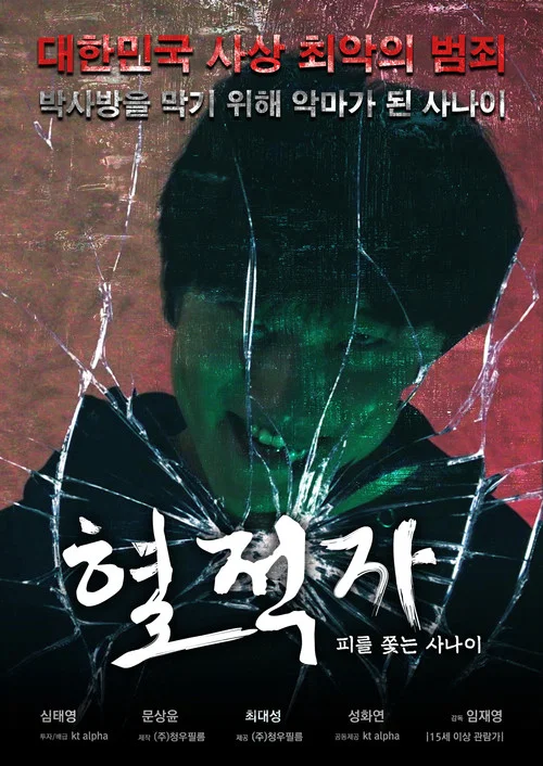Movie poster for The Blood Pursuer (2020)