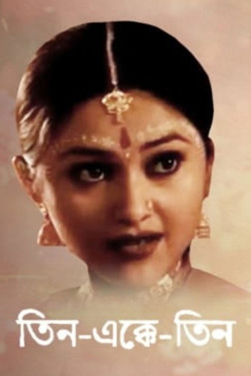 Movie poster for Teen Ekke Teen (2006)
