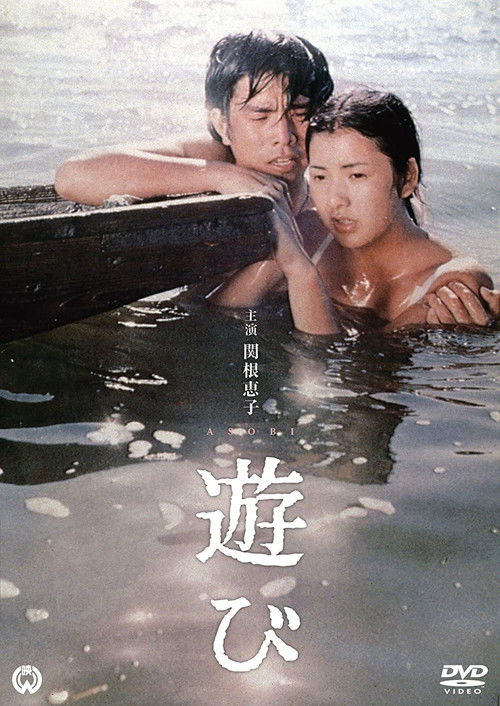Movie poster for Games (1971)