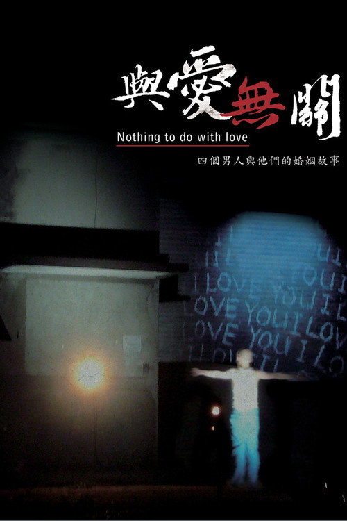 Movie poster for Nothing to Do with Love (2010)