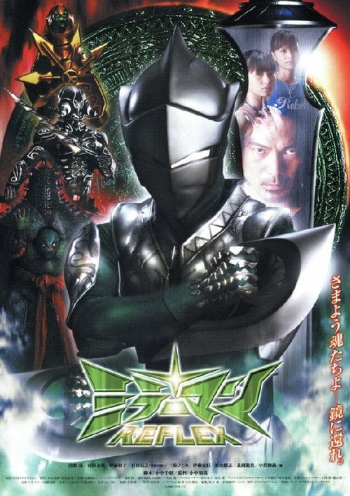 Movie poster for Mirrorman Reflex (2006)