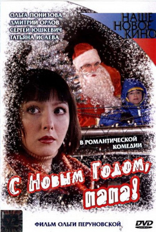 Movie poster for Happy New Year, Daddy! (2004)
