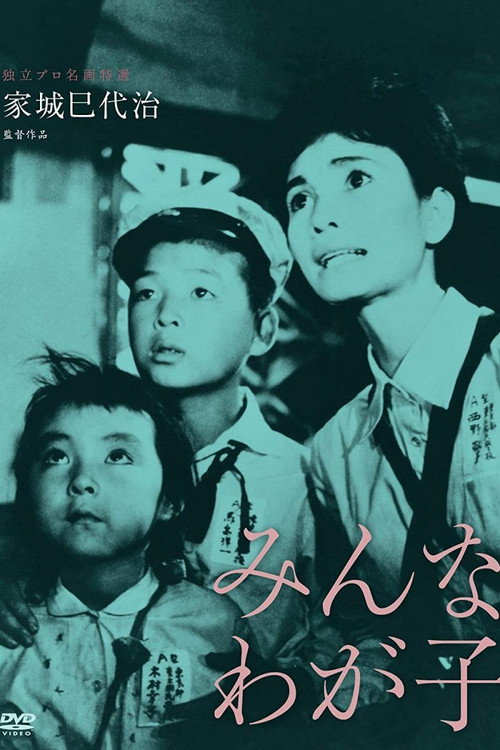 Movie poster for All My Children (1963)