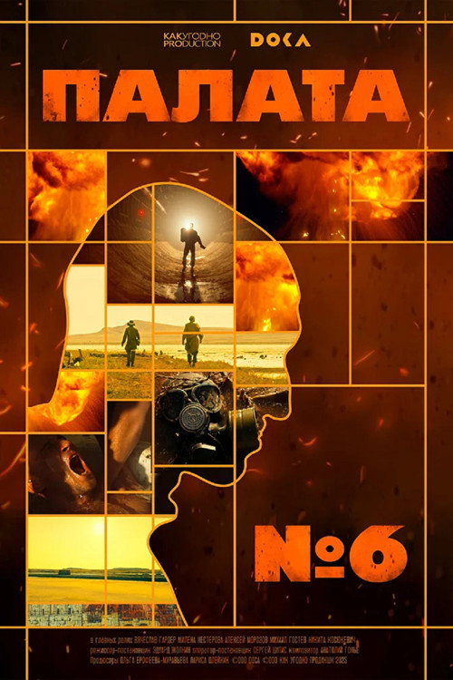 Movie poster for Ward #6 (2025)