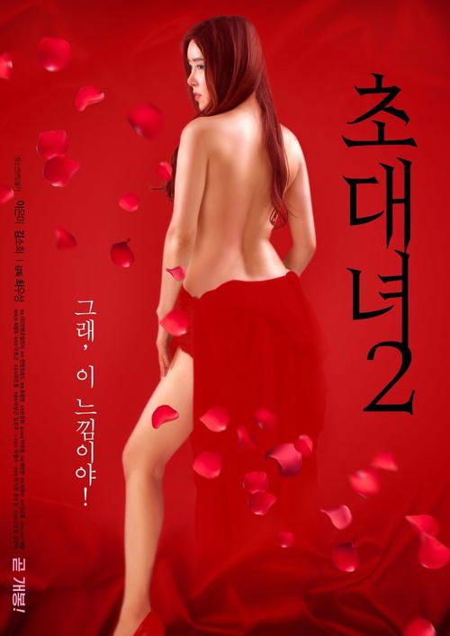Movie poster for Invitation Girl 2 (2019)