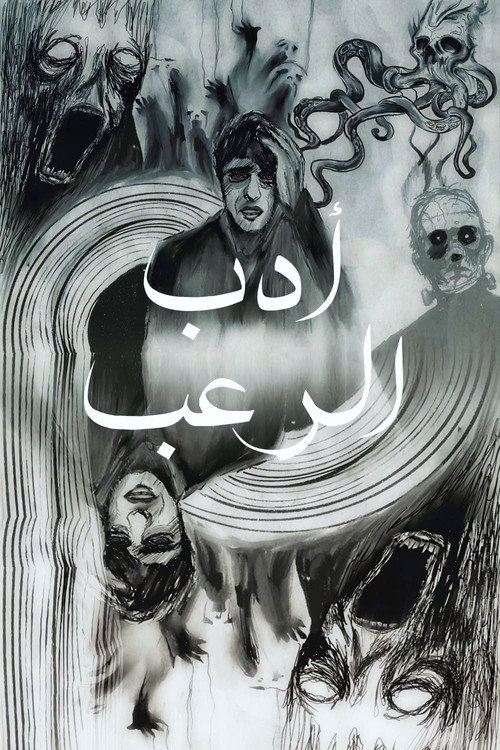 Movie poster for LET’S TALK HORROR LITERATURE (2021)