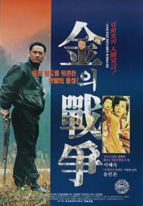 Movie poster for Kim's War (1992)