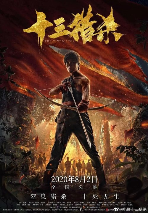 Movie poster for The Vindicator (2020)