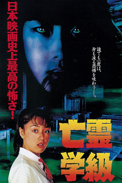 Movie poster for A Haunted School (1996)