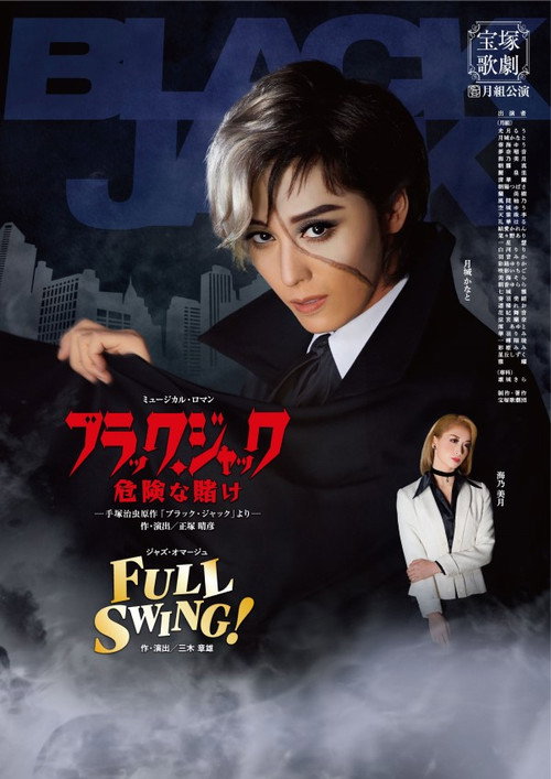 Movie poster for Black Jack: A Lucky Bet (2022)
