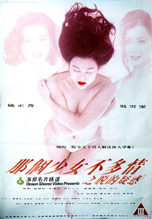 Movie poster for Emotional Girl: Doubt of Distress (1993)