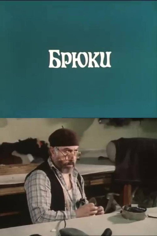 Movie poster for Trousers (1988)