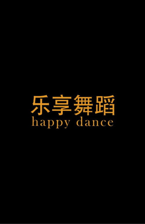 Movie poster for Happy Dance (2014)