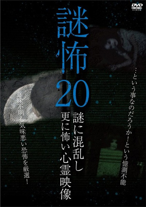 Movie poster for Mystery Horror 20: Ghost Videos Even Scarier in the Confusing Mystery (2019)