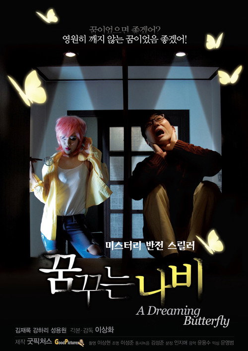 Movie poster for A Dreaming Butterfly (2016)