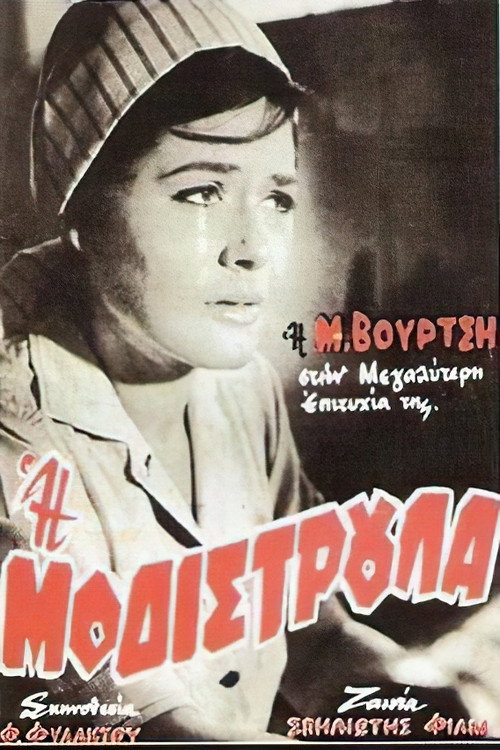 Movie poster for The Dressmaker (1964)