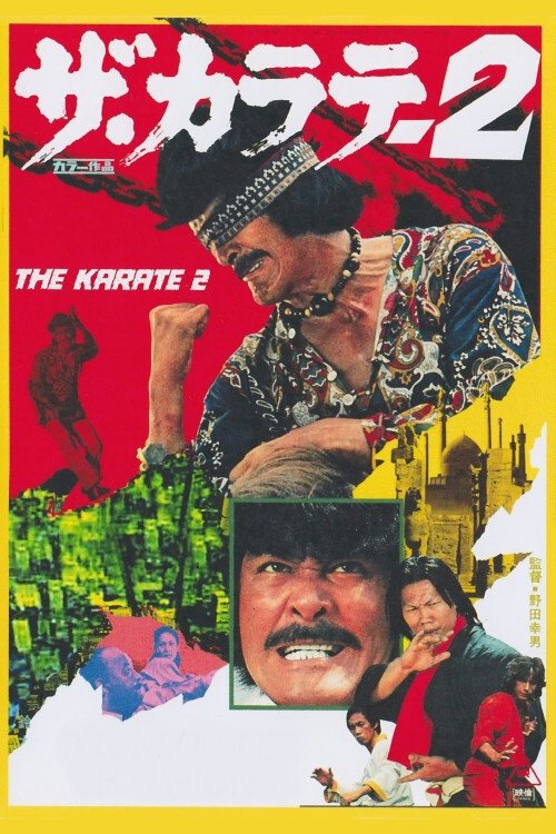 Movie poster for The Karate 2 (1974)