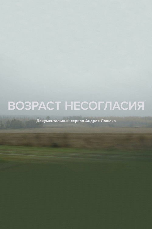 Age of Disagreement poster