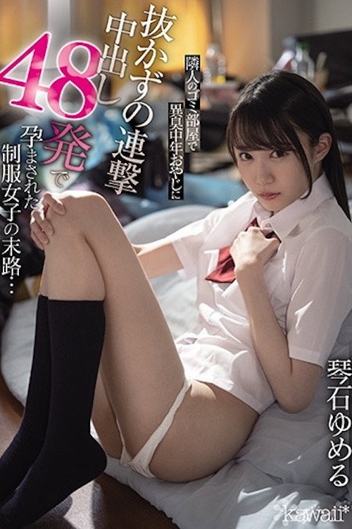 Movie poster for The fate of a schoolgirl who was impregnated by a stinky middle-aged man in her neighbor's trash room after 48 consecutive creampies without pulling out... (2021)