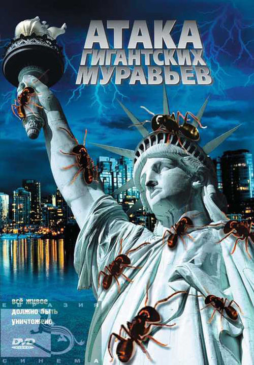 Movie poster for GiAnts (2007)