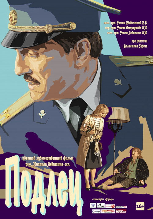 Movie poster for The Scoundrel (2017)