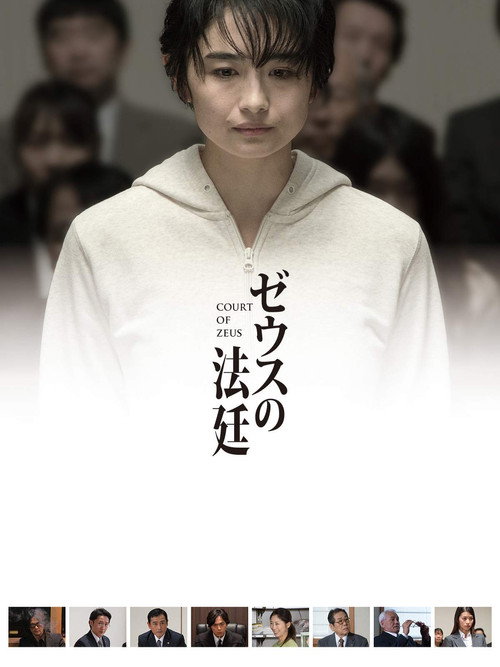 Movie poster for Court of Zeus (2014)