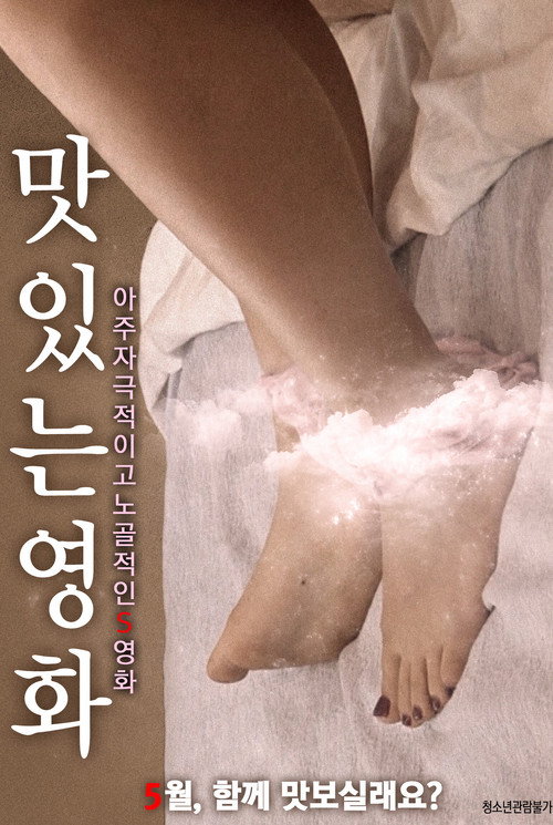 Movie poster for Tasty Ending (2016)