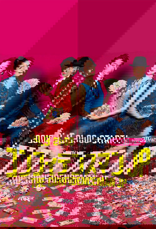 The Confidence Man JP poster