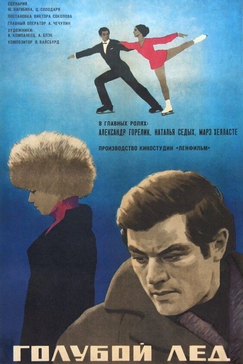 Movie poster for Blue Ice (1970)
