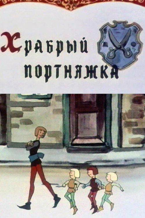 Movie poster for The Brave Tailor (1964)