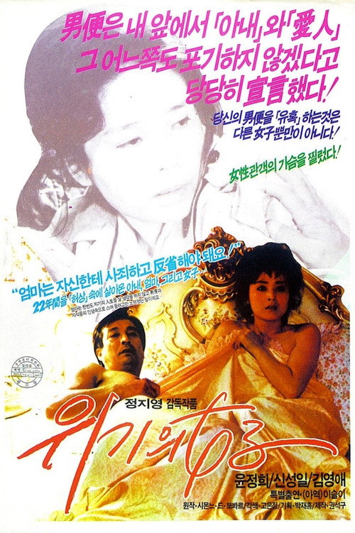 Movie poster for A Woman on the Verge (1987)