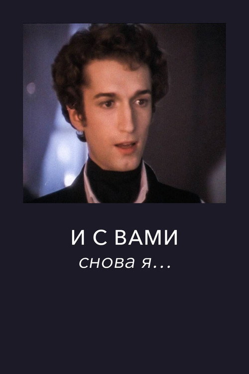 Movie poster for And I'm With You Again... (1981)