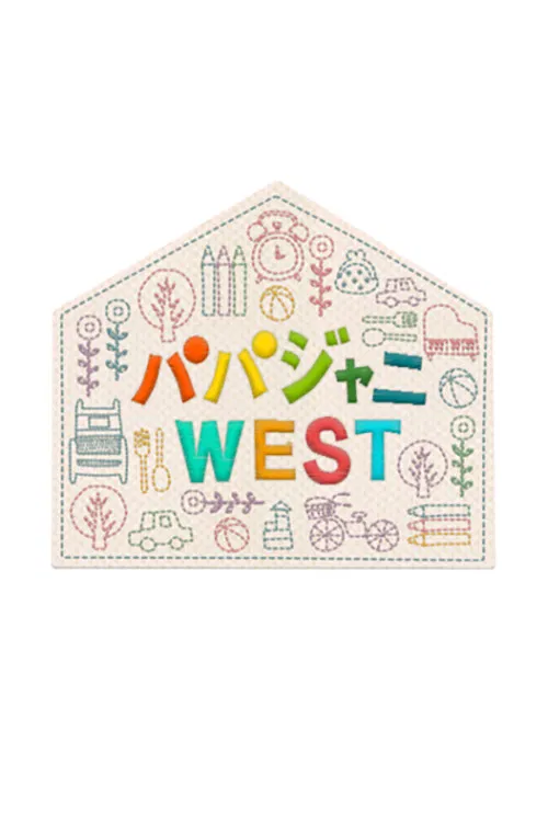 PAPA JOHNNY WEST poster