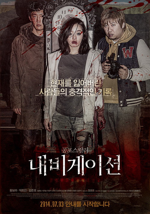 Movie poster for Navigation (2014)