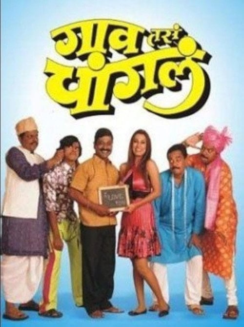 Movie poster for Gaon Tasa Changala (2008)