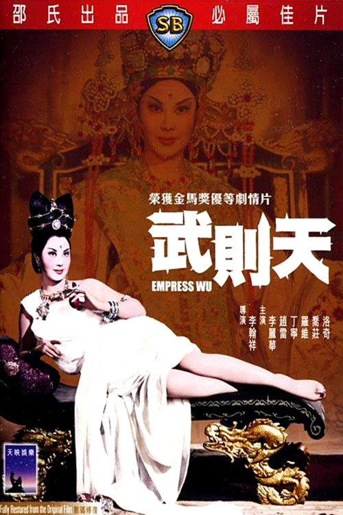 Movie poster for Empress Wu (1963)
