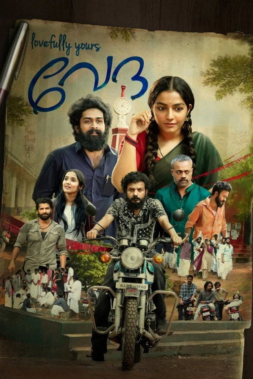 Movie poster for Lovefully Yours Veda (2023)