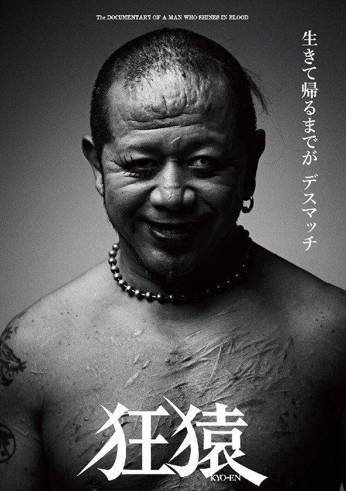 Movie poster for Jun Kasai Crazy Monkey (2021)